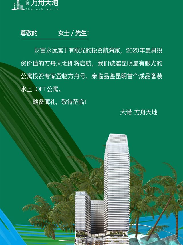 楼盘微楼书H5作品截屏