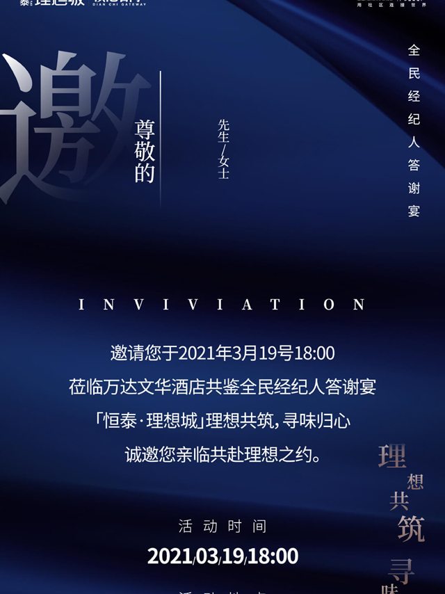 楼盘微楼书H5作品截屏