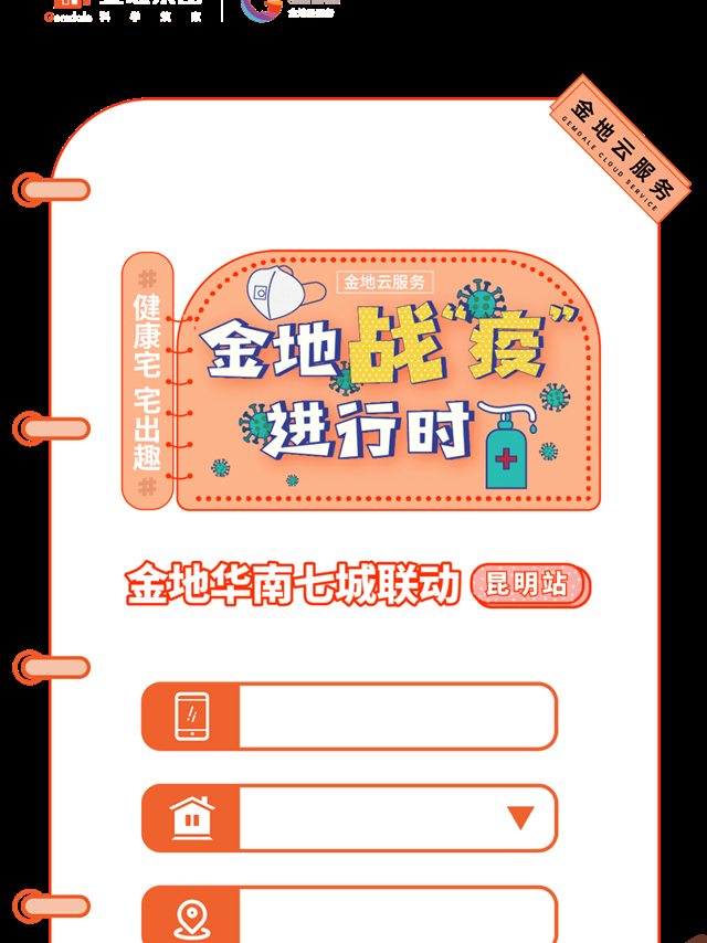 线上选房H5作品截屏